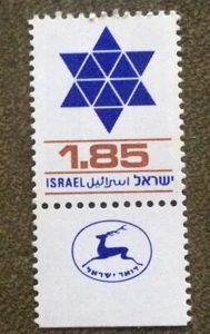 Israel. 1975. Star Of David Stamp With Tab. 1.85. SG 622 MNH - Picture 1 of 2