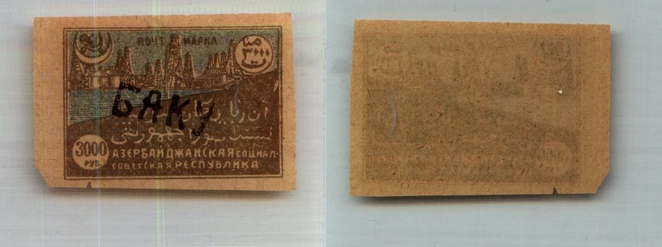 Azerbaijan 🇦🇿 1922 SC 28 mint Baku. rtc696 - Image 1 of 1