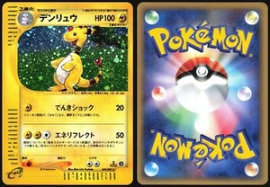 AMPHAROS 049/087 E SERIES E3 WIND FROM THE SEA POKEMON JAPANESE HOLO 2002 LP - Picture 1 of 1