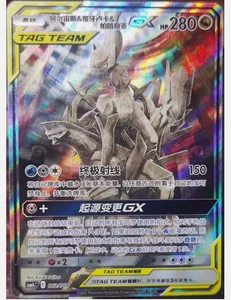 Pokemon S-Chino Sol y Luna Tarjeta Promocional Arceus & Dialga & Palkia-GX Arte Antiguo CSMAC2 - Imagen 1 de 1