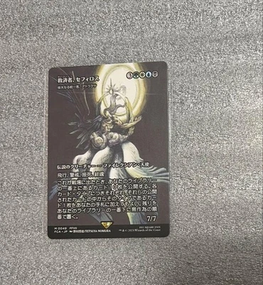 Sephiroth the Savior Magic The Gathering Card NM Unused MTG Card - Image 1 of 4
