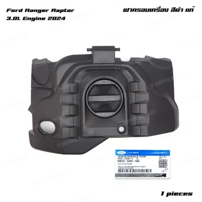 MB3Z6A949A Top Cover Engine For Ford Ranger Raptor Next Gen Pick Up 2024 - 2026 - Image 1 of 4