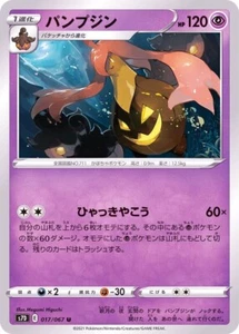 Gourgeist 017/067 S7D Skyscraping Perfection Pokemon TCG Japanese Card - Picture 1 of 1