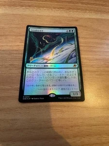 Uro, Titan of Nature's Wrath - Prerelease foil - Picture 1 of 2