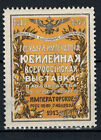 Russian  Poster Stamp, Exhibition of Fruit Growing,StPetersburg, 1913, MNH, VF