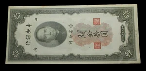 CHINA SHANGHAI 10 CUSTOMS GOLD UNITS 1930 BANK BUILDING P327d #N161# - Picture 1 of 2