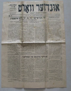 JUDAICA ESTONIA JEWISH NEWSPAPER YIDDISH UNSER WORT MEIE SÕNA # 2 3.06.1931 - Picture 1 of 1