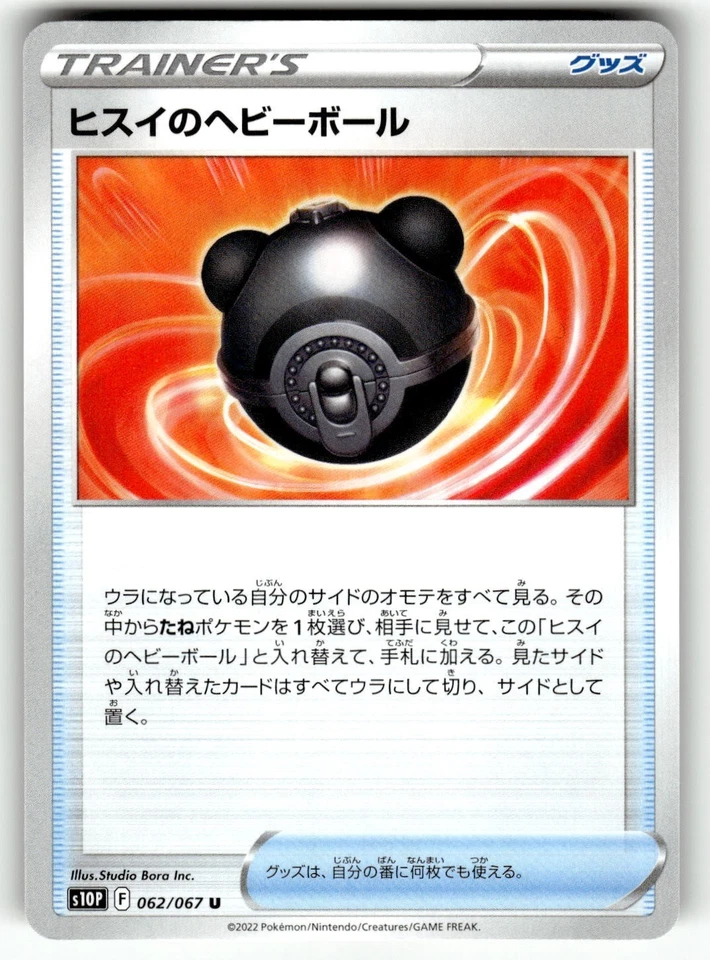 Pokemon Japanese s10p Space Juggler Card 062/067 Hisuian Heavy Ball - Image 1 of 4