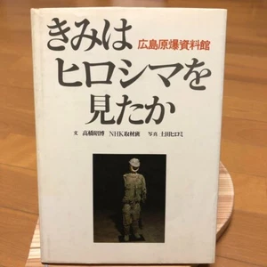 Hiroshima Atomic Bomb Museum Did you see Hiroshima? WWⅡ From Japan - Picture 1 of 6