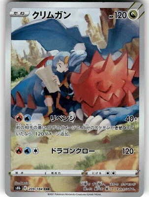 2021 Near Mint Pokemon Druddigon 209/184 VMAX Climax S8B Japanese - Image 1 of 2