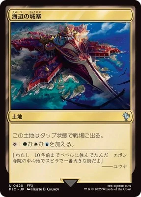 MTG 0420 Seaside Citadel FINAL FANTASY - Image 1 of 2