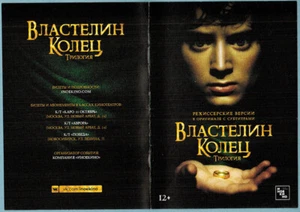 Russian Advertisement booklet on movie Lord Of The Rings by J.R.Tolkien - Foto 1 di 4
