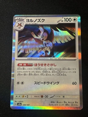 Pokemon TCG Noctowl R 077/102 sv7 Stellar Miracle Scarlet & Violet Japanese Card - Image 1 of 2