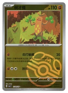 Pokemon TCG Sudowoodo (Master Ball) | #1104/05 Gem Pack Volume 1 | Chinese - Foto 1 di 2