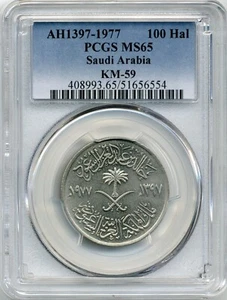 Saudi Arabia AH1397 - 1977 100 Halala, Rare Royal Mint FAO Issue PCGS MS 65 - Picture 1 of 2