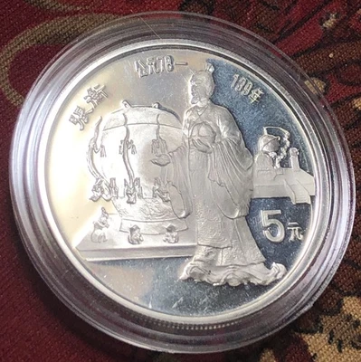 1986 China Silver PROOF Coin; “Mrs. Chen Mucha” — Astronomer Coin, “MUST SEE”! - Image 1 of 2