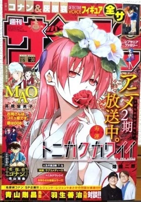 Weekly Shonen Sunday 2023 No.30 Fly Me to the Moon: Tonikaku Kawaii front color - Image 1 of 4