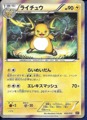 Pokemon TCG  Japanese Raichu 02/10 - Break Evolution Pack - SNP - Image 1 of 2