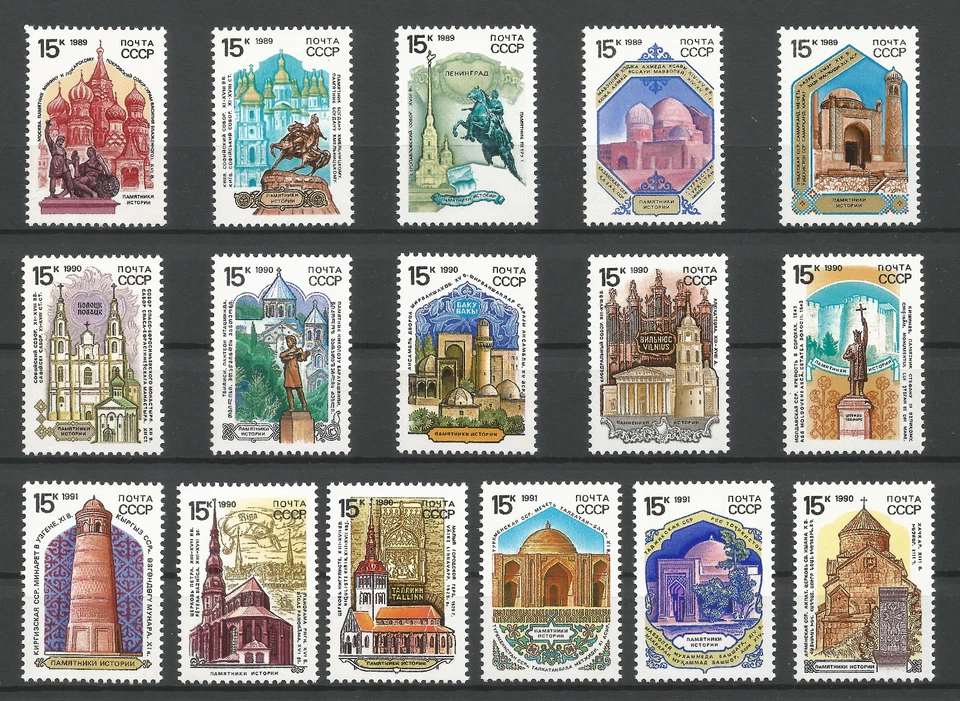 USSR 1989-91 - HISTORICAL MONUMENTS - MNH **  Исторические Памятники (16 stamps) - Image 1 of 1