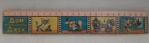 Vintage Soviet USSR 3D Stereo Lenticular Ruler, The House That Jack Built, 1991 - Picture 1 of 3