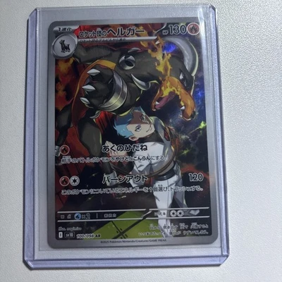 Team Rocket's Houndoom 100/098 Sv10: The Glory of Team Rocket Holo (Japanese) - Image 1 of 4
