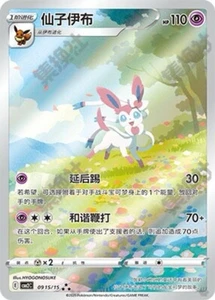 Pokemon  chinese exclusive Sylveon Horizons Gem Pack Vol. 2  in stock  Holo NM - Picture 1 of 1