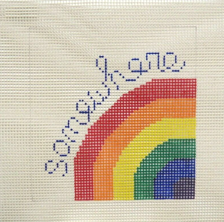 The Quarter Stitch Somewhere Rainbow Handpainted Needlepoint Canvas 7 count - Image 1 of 1