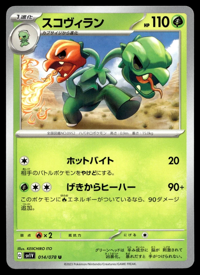 Scovillain 014/078 SV1V: Violet ex - Image 1 of 2