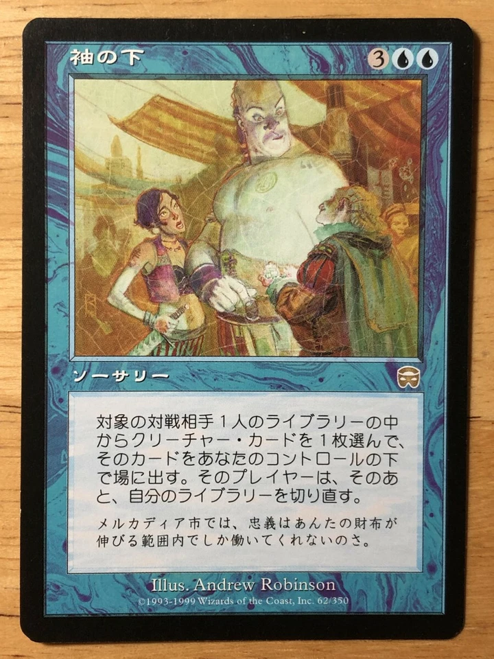 Bribery Japanese MMQ Mercadian Masques mtg SP - Image 1 of 1