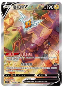 Pokémon TCG Chinese Sword & Shield CS6.5C-078/072 SR ROTOM V Alt Holo Mint Card - Picture 1 of 1