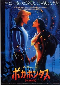POCAHONTAS:Mel Gibson - Mini póster japonés original Chirashi  - Imagen 1 de 2