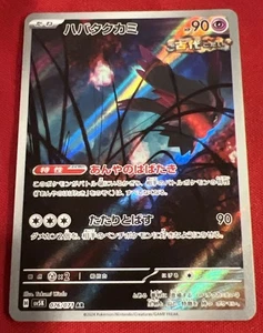 Pokemon Flutter Mane 076/071 AR Sv5k Wild Force - Picture 1 of 7