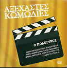O PODOGYROS (Maro Kodou, Hronopoulou, Stathis Psaltis, Nathanail) ,Greek DVD