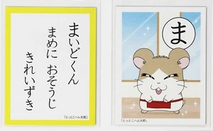 Hamtaro Karuta Card Vol.3-31 Howdy Maido-kun Hamster Japanese Anime Character - Picture 1 of 4