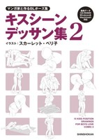 How To Draw Love Scene Dessin Pose Vol 3 Boy Bl Anime Manga Japanese Book Cd Rom Ebay
