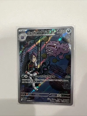 Team Rocket's Weezing 105/098 Sv10: The Glory of Team Rocket Holo (Japanese) - Image 1 of 2
