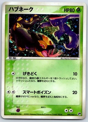 Seviper - Miracle of the Desert 008/053 Unlimited Pokemon Card LP - Image 1 of 2