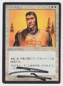 Miscut Signed Japanese Northern Paladin MP 4th Ed FBB Artist Douglas Shuler MTG! - Picture 1 of 2
