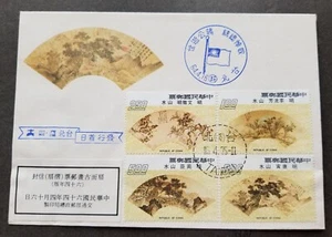 [SJ] Taiwan Paintings On Folding Fans 1975 Chinese Art Mountain Tree (FDC) - Picture 1 of 5