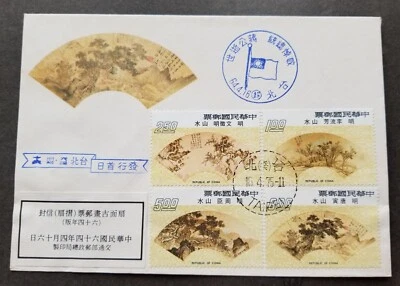 [SJ] Taiwan Paintings On Folding Fans 1975 Chinese Art Mountain Tree (FDC) - Image 1 of 4