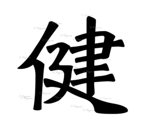 Japanese Symbol (Healthy) Vinyl Decal Sticker for Home, wall, décor, bar, café - Picture 1 of 12