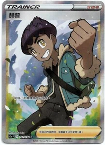 PTCG Pokemon Chinese Card Sword & Shield SC1A Hop SR #171 Holo Mint New Trainer - Picture 1 of 1