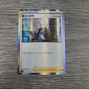 Pokemon Japanese Professor's Research (Professor Rowan) 095/100 R -s9 Holo - Picture 1 of 2