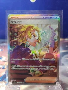 Briar SAR 132/102 SV7 Japanese Pokemon TCG Stellar Miracle Special Art Rare - Picture 1 of 2