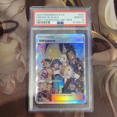 2023 Pokemon S-Chinese Promo 081/S-P Alola Friends 1th Anniversary PSA 10 Gem Mt - Image 1 of 2