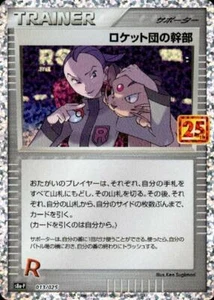 Rocket's Admin Mint 013/025 S8a-P 25th Anniversary PROMO/JAPANESE Pokemon Card - Picture 1 of 11