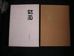 Noh-Men (1975) by Masako Shirasu Hardcover, Japanese Theater Masks, 12-16th cent - Foto 1 di 9