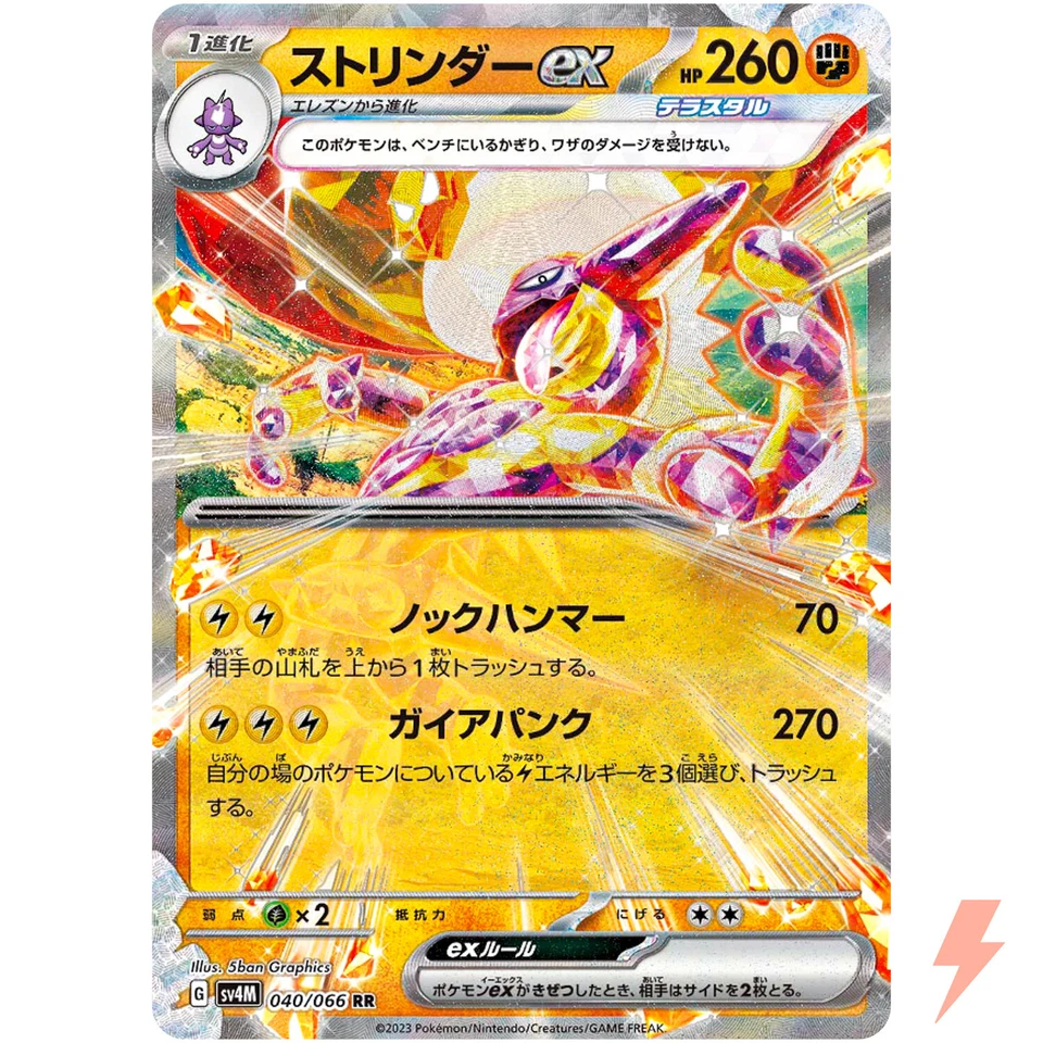 Toxtricity ex RR 040/066 SV4M Future Flash - Pokemon Card Japanese - Image 1 of 3