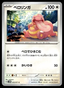 Lickitung 053/071 SV5M: Cyber Judge - Picture 1 of 2