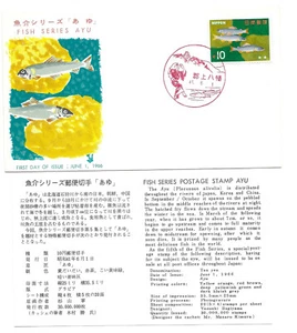 Japón 1966 Sc# 864, serie Fish Ayu, trucha, JSPA FDC - Imagen 1 de 1